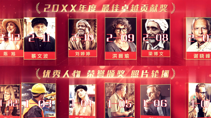宽屏红金多人物颁奖空间立体竖图文群像轮播
