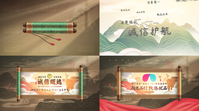 315诚信主题宣传片头片尾中国风卷轴展开