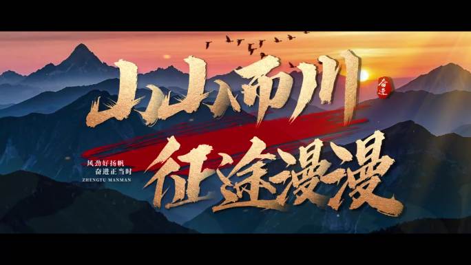 震撼大气金色文字标题