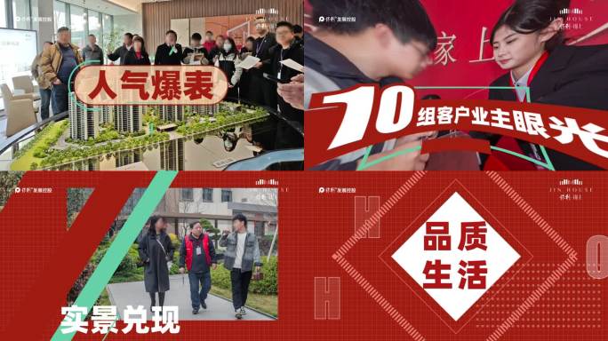地产热销快闪