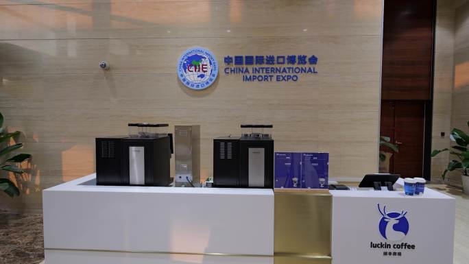 中国国际进口博览会瑞幸咖啡
