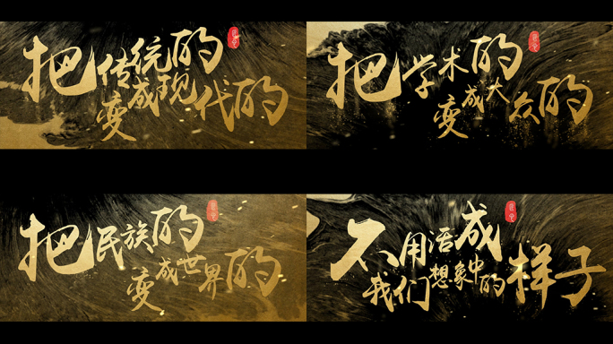 【原创】大气金色水墨风格开场