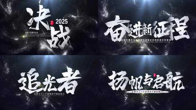 震撼文字标题大气片头10