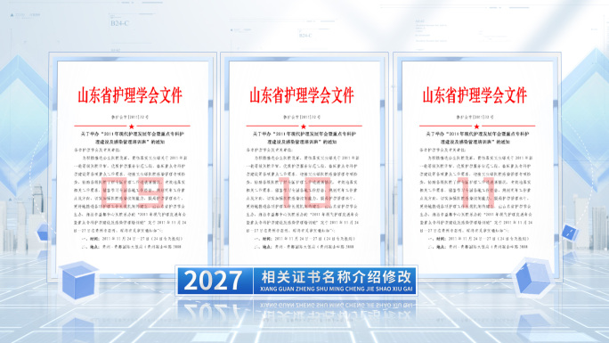 文件专利证书展示