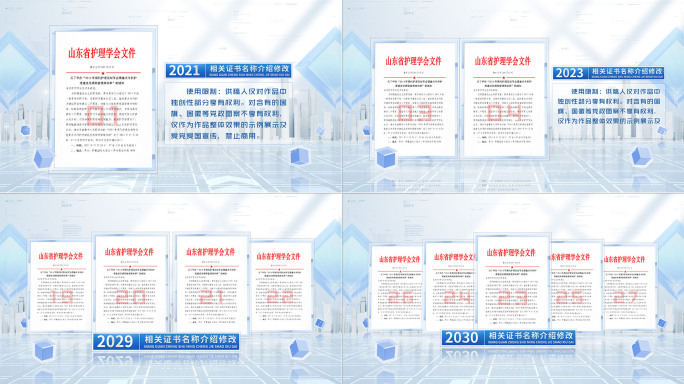 文件专利证书展示