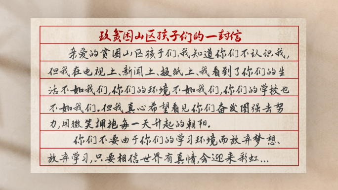 一封信写信ae模板