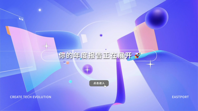企业年终汇报扁平动画