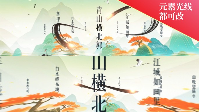 山水倒计时科技手掌启动倒计时片头标题水墨