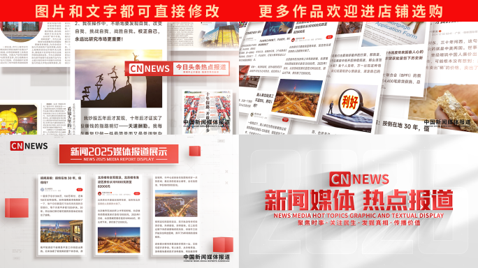 新闻热点媒体报道图片展示
