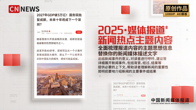 新闻热点媒体报道图片展示