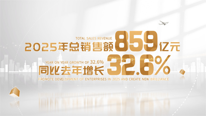 金色企业数据展示