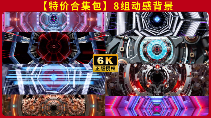 vj穿梭宽屏6K酒吧酷炫动感舞台背景8组