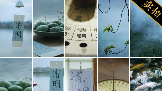 清明竖版｜清明节的意境 自然风光 青团