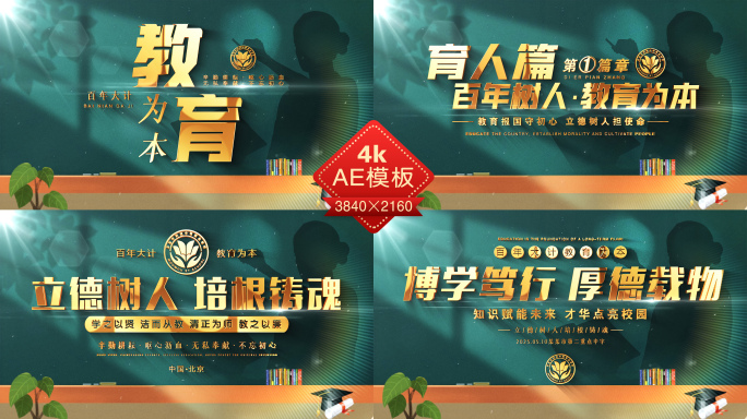 学校宣传片标题片头篇章字幕ae模板