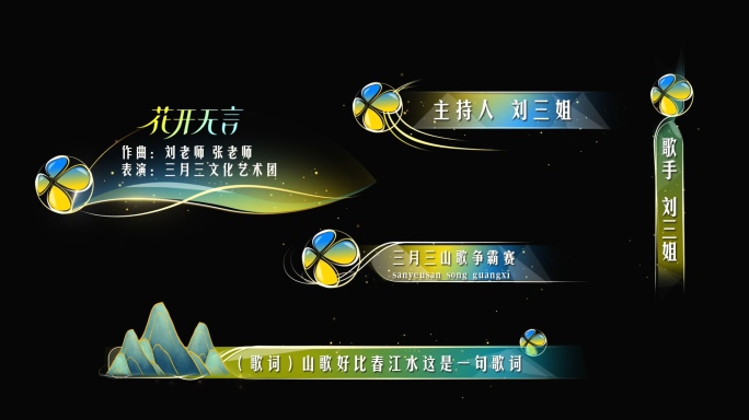 三月三字幕条
