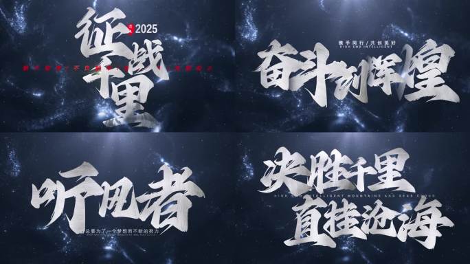 震撼文字标题大气片头02