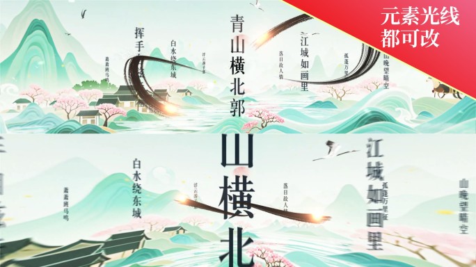 国潮倒计时 山水倒计时 山水启动倒计时