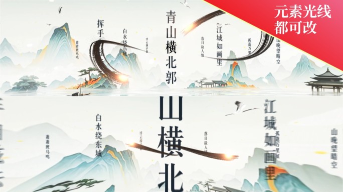 国潮倒计时 山水倒计时 山水启动倒计时