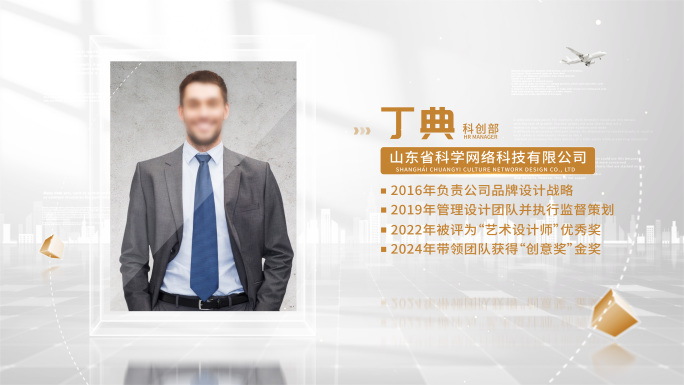 金色简洁人物简介
