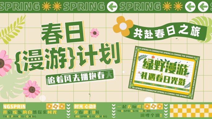 春季活动图文快闪AE模版