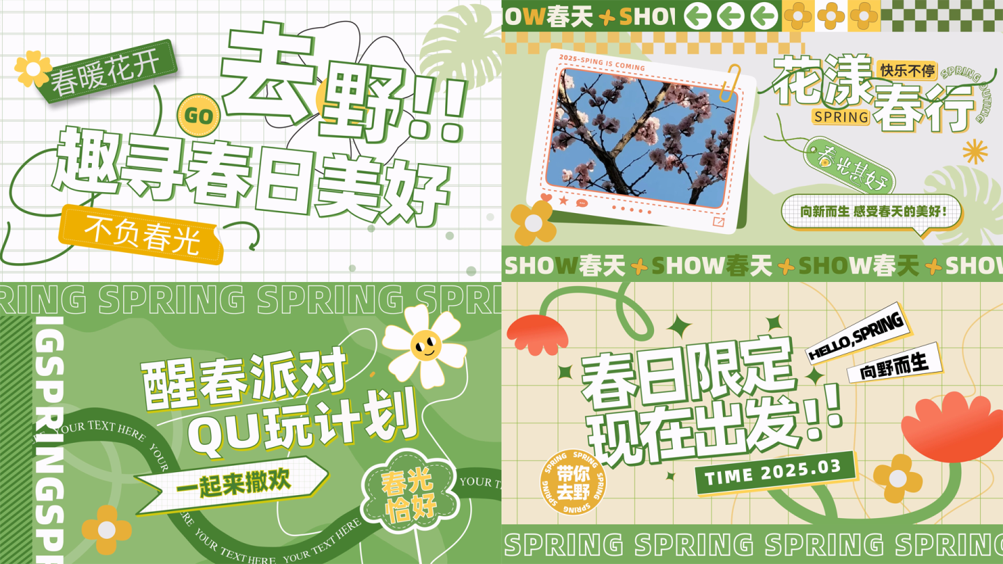春季活动图文快闪AE模版