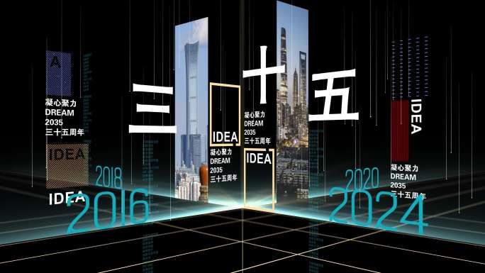 科技感企业周年庆典