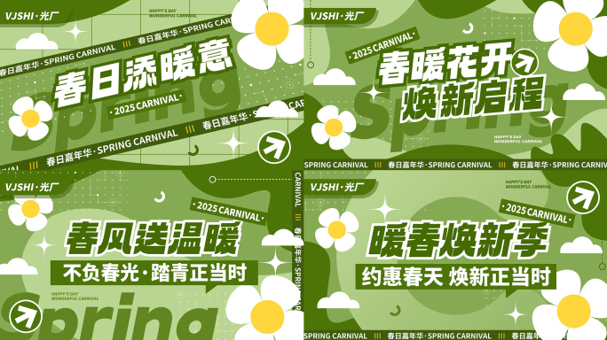 春日春天活动促销电商地产图文快闪文字快闪