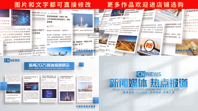 蓝色新闻热点媒体报道图片展示
