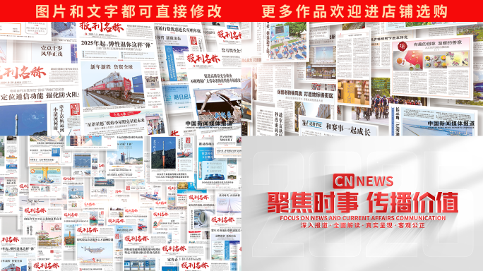 新闻热点媒体报道报纸图片展示
