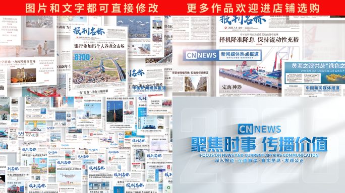 蓝色新闻热点媒体报道报纸图片展示
