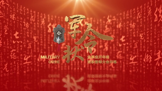 军令状iii