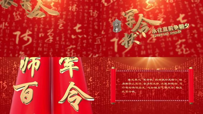 军令状iii