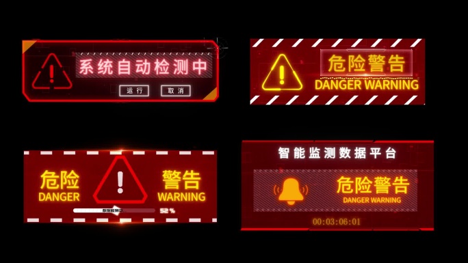 系统故障报警指示
