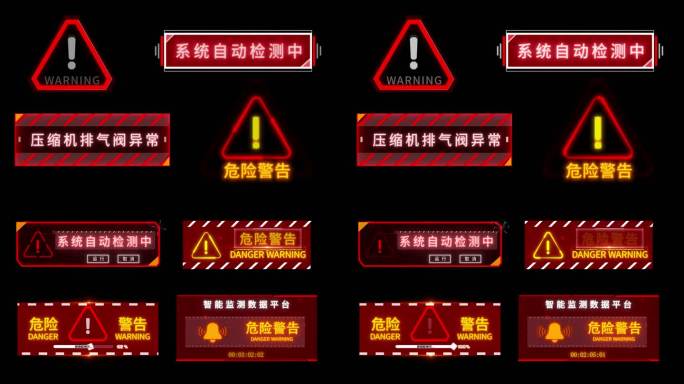 系统故障报警指示