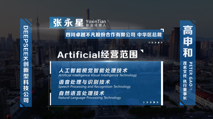 科技感商务企业人名字幕条