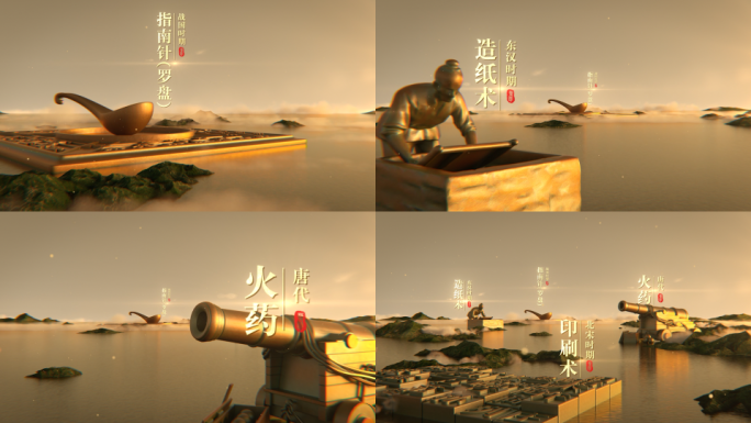 古代四大发明演示C4D+AE工程