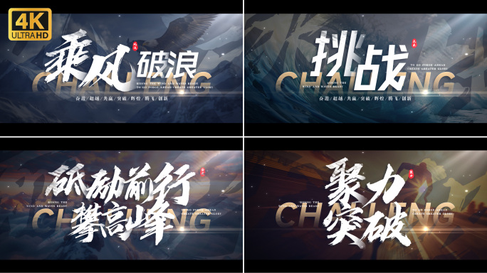 【无插件】震撼励志片头