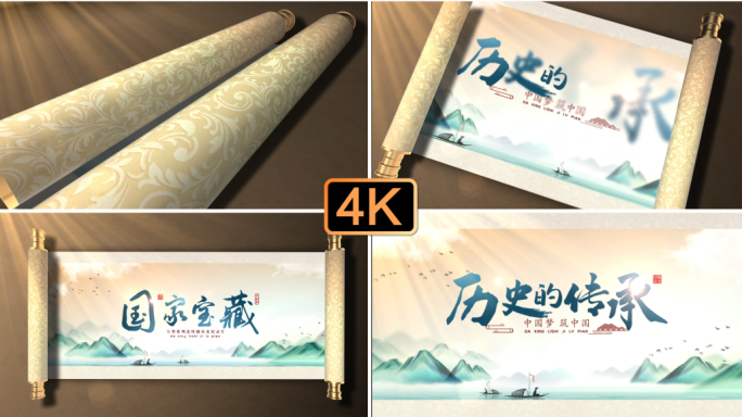 中国风卷轴片头字幕