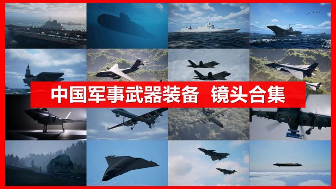 中国军事强国强军武器装备大国重器国防建设