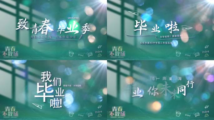 我们毕业啦青春毕业季梦想起航毕业啦