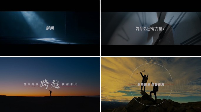 积极励志高级感企业宣传地产混剪活动开场