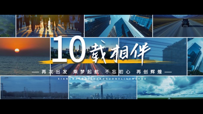 创意概念地产企业城市宣传片