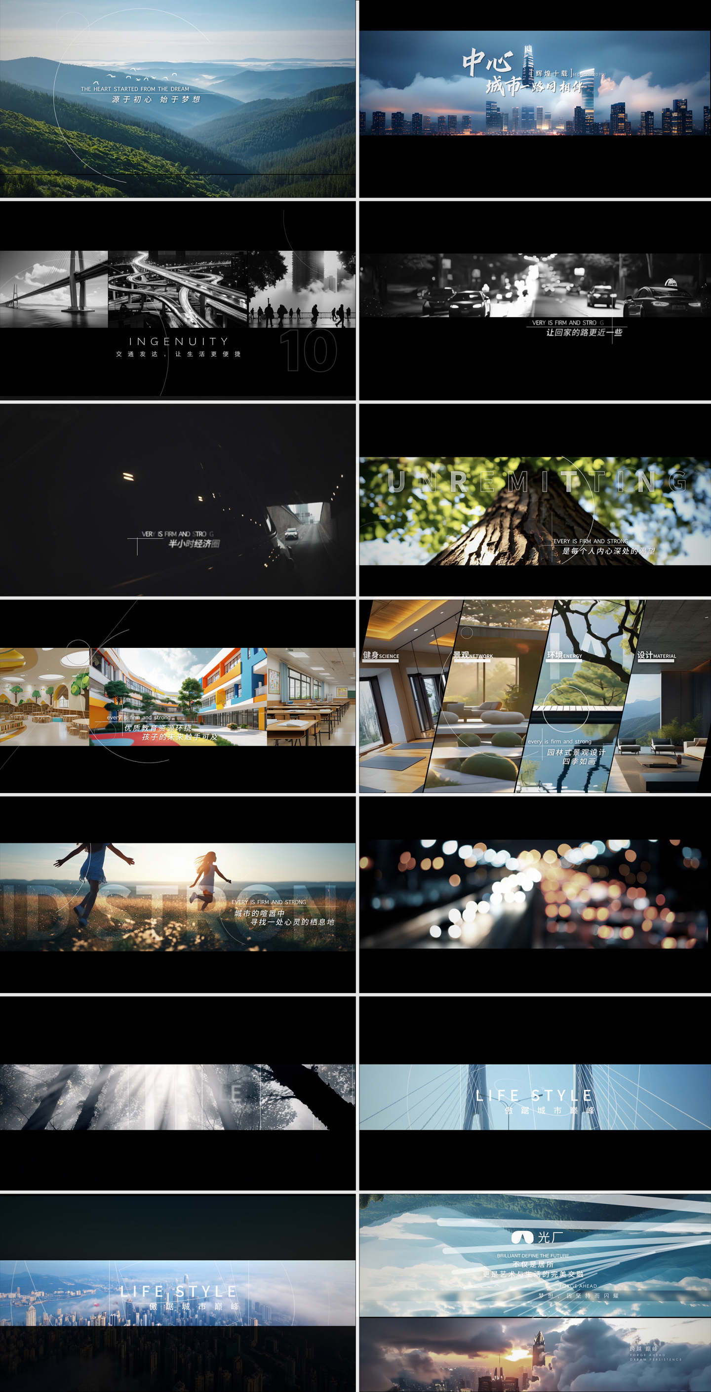 房地产 城市生活 宣传片