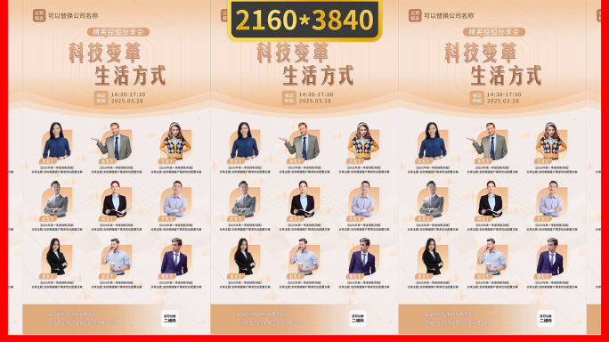 竖版线上直播预告宣传多人海报黄色版