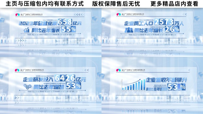 简约企业明亮数据分析展示