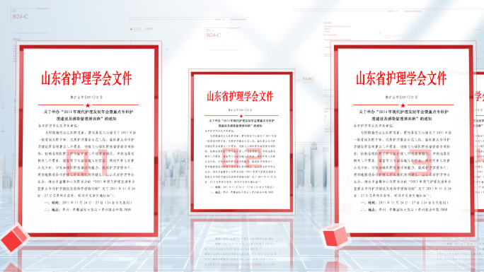 红头文件移动推进展示