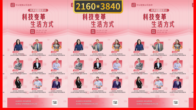 竖版线上直播预告宣传多人海报红色版