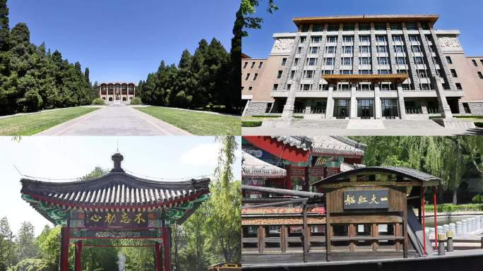 中共中央党校