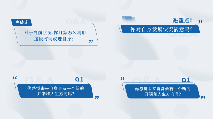 简约提问采访问题字幕条标题