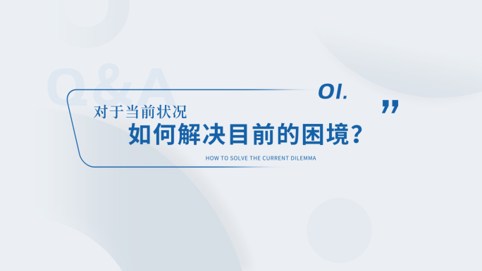 简约提问采访问题字幕条标题